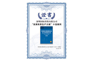 深yp街机荣获多项社会责任（ESG）声誉 连续三年登榜彰显国企责任继承